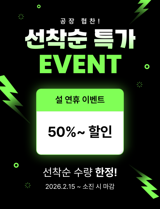 설연휴 할인 이벤트(2)